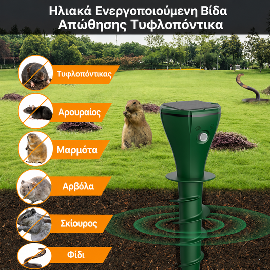 Προϊόν σε προσφορά - 50% έκπτωση ☘️ Αδιάβροχο απωθητικό ζώων με ηλιακή ενέργεια