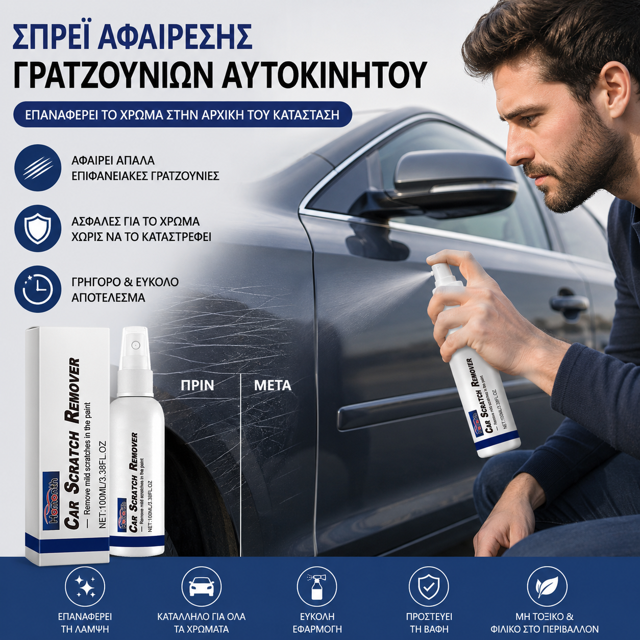 🔥✨【Αγοράστε 1 και πάρτε 1 δωρεάν】Σπρέι επισκευής γρατσουνιών βαφής αυτοκινήτου🚗