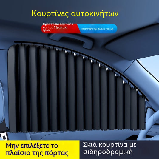 【Σετ 4 τεμαχίων】Σκίαστρο παραθύρου αυτοκινήτου με συρόμενη ράγα και θερμομονωτική στρώση