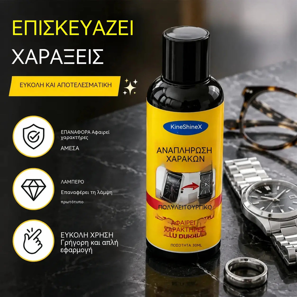 ✨Αγοράστε ένα και πάρτε ένα δωρεάν🛡️Πολυλειτουργικό γυαλιστικό, επιδιορθώνει τις γρατσουνιές
