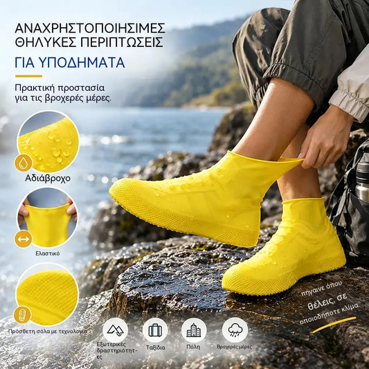 🌧️ Μην αφήνετε τα παπούτσια σας να βραχούν! Οι αδιάβροχες θήκες παπουτσιών υψηλής ποιότητας - αντιολισθητικές, ανθεκτικές και πτυσσόμενες - είναι ιδανικές για μεταφορά.