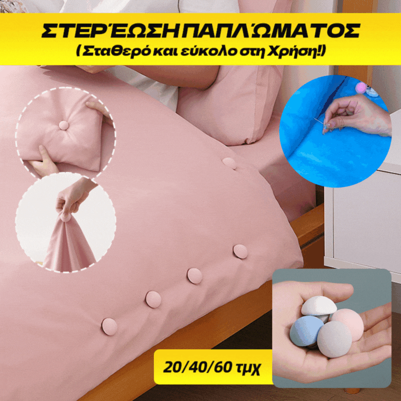 ✨【40 τμχ】Στερέωση παπλώματος - Σταθερό και εύκολο στη χρήση!