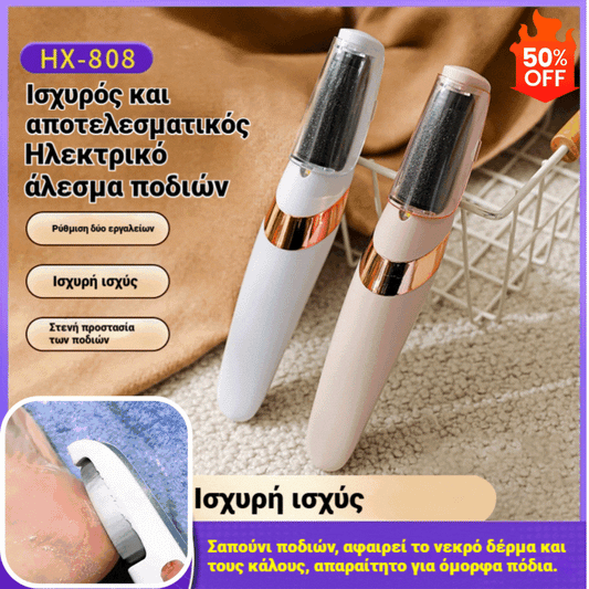 🔥Αγοράστε 1 και πάρτε 1 δωρεάν🔥🦶Ηλεκτρική λίμα ποδιών για το σπίτι, για την αφαίρεση νεκρού δέρματος, κάλων και απολέπιση ποδιώνi
