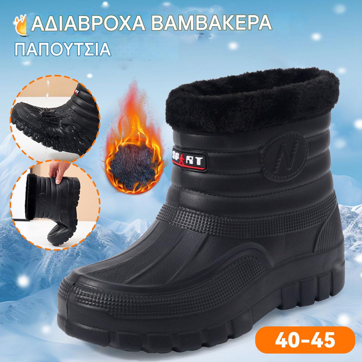 ♥️♥️【Νέο Προϊόν】Ζεστές, Αδιάβροχες, Βαμβακερές Μπότες Υπαίθριων Δρόμων και Μπότες Χιονιού με Επένδυση Fleece