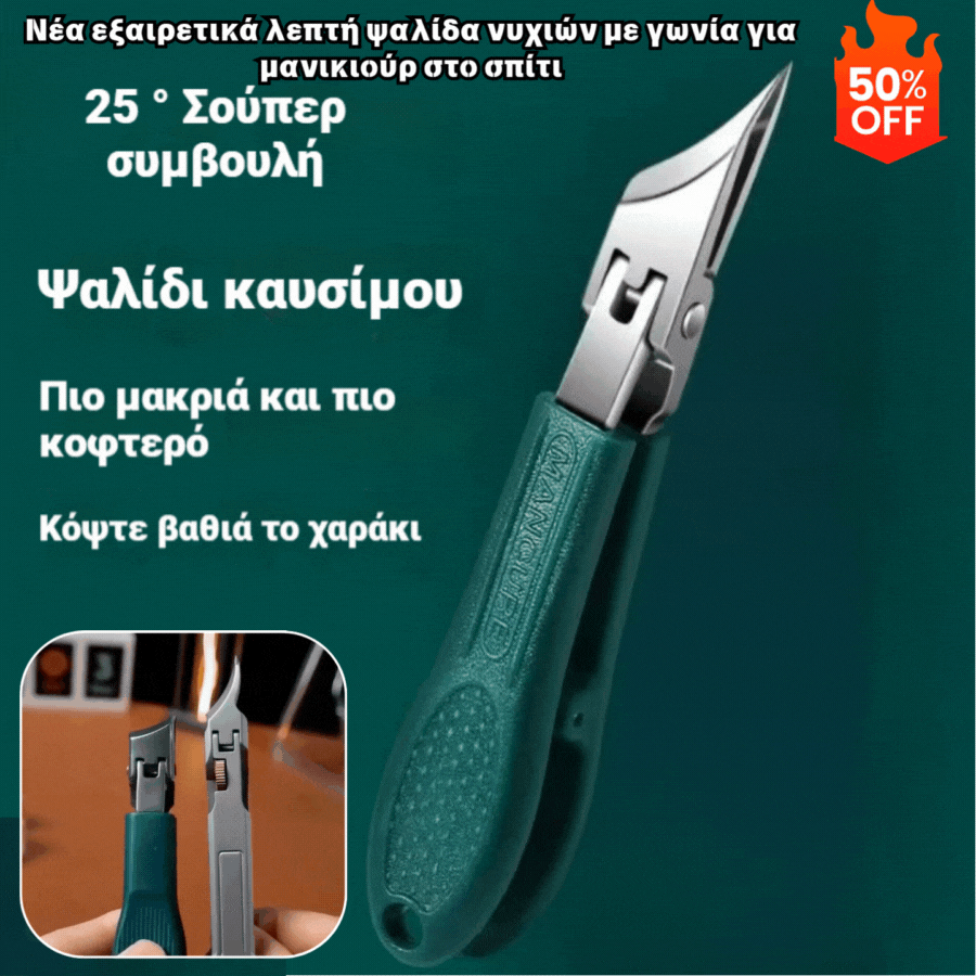 🔥Αγοράστε 1 και πάρτε 1 δωρεάν🔥【Σετ 6τεμαχίων】✂️💅Νέα εξαιρετικά λεπτή ψαλίδα νυχιών με γωνία για μανικιούρ στο σπίτι【1 σετ 12.5 ευρώ】