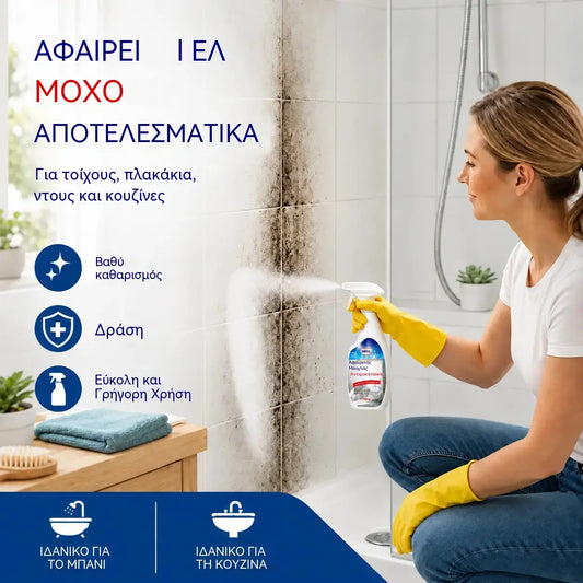 🔥 👍 Σπρέι αφαίρεσης μούχλας για πλακάκια και αρμόστοκους: Αφαιρεί εύκολα τους μαύρους λεκέδες μούχλας.