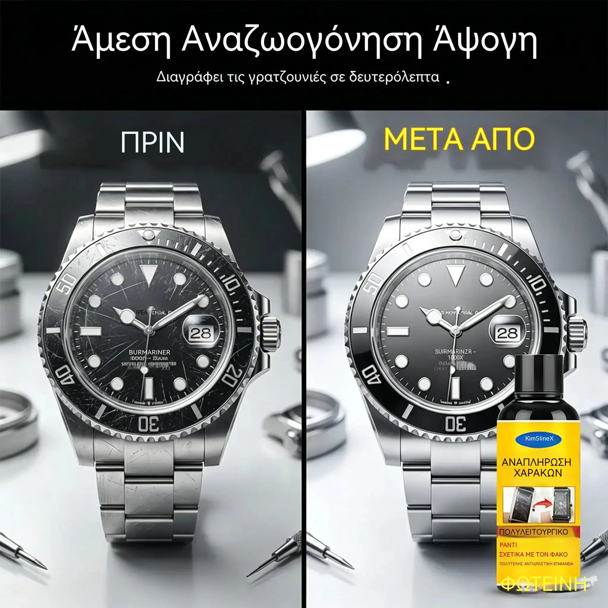 ✨Αγοράστε ένα και πάρτε ένα δωρεάν🛡️Πολυλειτουργικό γυαλιστικό, επιδιορθώνει τις γρατσουνιές